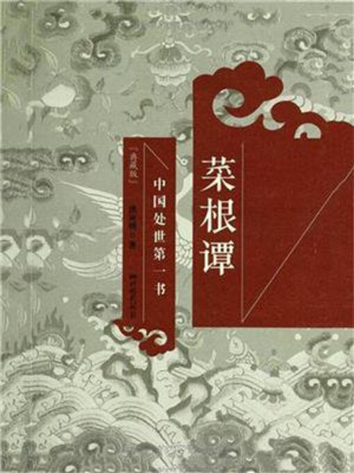 Title details for 菜根谭 by 洪应明 - Wait list